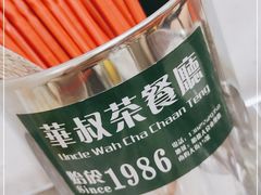 -華叔茶記