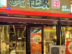 -韩象烤肉·韩国料理(市南麦凯乐旗舰店)