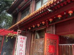 -铸钟褡裢火烧(西三环紫竹桥店)