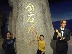 -金石蜡像馆