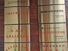 -陵水黎族自治县苏维埃政府旧址