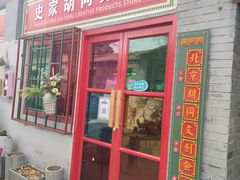 门面-郭记小街麻辣烫(南小街总店)