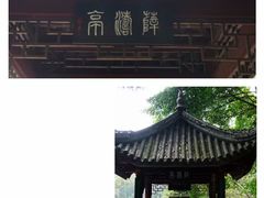 -望江楼公园
