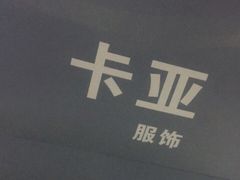 -大连双兴商品城