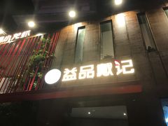 -戴记龙虾(天泽街店)