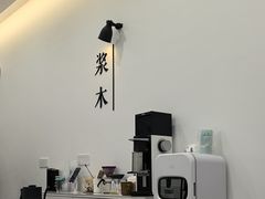 -浆木咖啡馆(湘子庙街店)