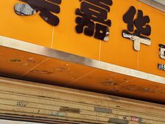 -美嘉华面包西饼店(红胜坊店)