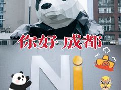 -你好酒店(成都太古里春熙路店)