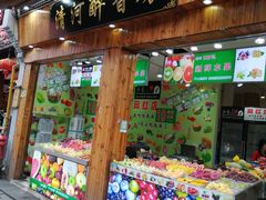 门面-河坊美食街(河坊街店)