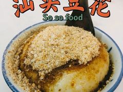 -张钦德·广场老牌豆花甜汤(总店)