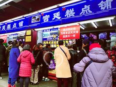 -宫廷糕点铺