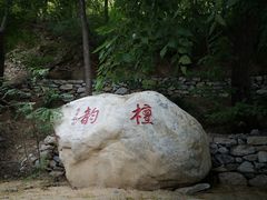 -北京上方山国家森林公园
