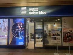 -天真蓝照相馆(龙岗万科里店)