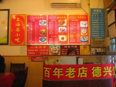 -德兴馆(山西南路店)