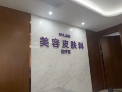 -厦门美莱整形美容医院