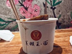 生烫牛肉粉-豫楚源美猴王·面(武商广场店)