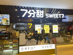 门面-7分甜(上海新天地广场店)