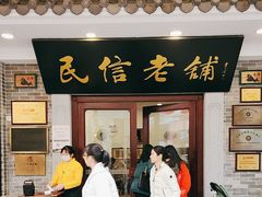 -民信老铺(华盖路店)