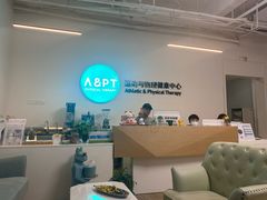 -APT运动康复中心(徐汇万科店)