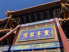 -五台山风景名胜区