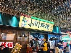 门面-小川洋风料理(街道口店)