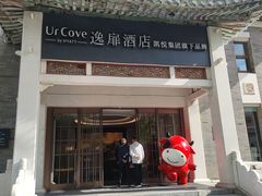 -北京天安门逸扉酒店