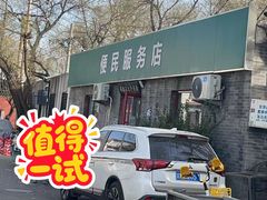 -清真-戏楼王记牛肉面