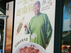 -蔡澜Pho·越南粉餐厅(海上世界店)