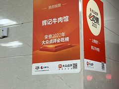 -辉记牛肉馆(泉州店)