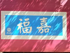 -潭柘寺景区