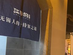 -江南韵·无锡太湖文化体验餐厅(凤凰天街店)