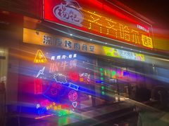 -杨记齐齐哈尔烤肉(五莲路店)
