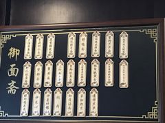 -御面斋精品面馆