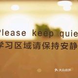 睡啥睡自习室，学生党的福利