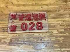 -刘信牛羊肉小炒泡馍(回民街店)