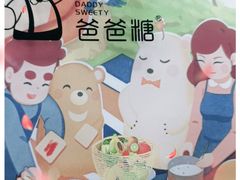 -爸爸糖手工吐司(上海五角场万达店)