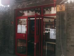 门面-宣武小院涮肉(前门店)
