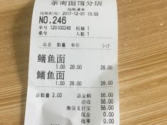 账单-茶南面馆(湖西街店)