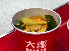 -大喜麻辣拌(凯德1818店)