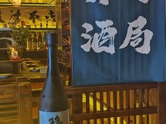 -鸟泉居酒屋·烧鸟·酒馆(百子湾店)