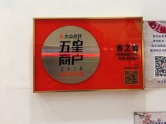 -吉之仙•中国制造•出口级食材日料店(领事馆总店)