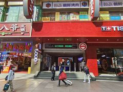 -璞臻汽锅餐厅(南京东路店)