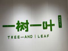 -一树一叶·福建茶档(石鼓路店)