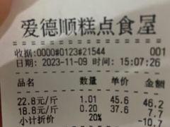 -爱德顺糕点食屋(利民道店)