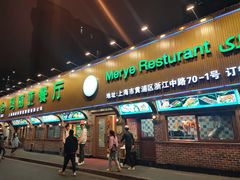 -清真·玛丽亚新疆菜主题餐厅(浙江中路店)