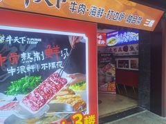 -牛天下·海鲜·牛肉·打边炉·融合菜