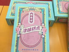-桂发祥十八街麻花(和平路店)