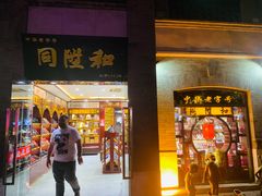 -同升和老北京布鞋(珠宝市街店)