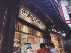 门面-沈大成(城隍庙店)