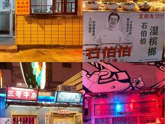 门面-文和友老长沙龙虾馆(化龙池店)